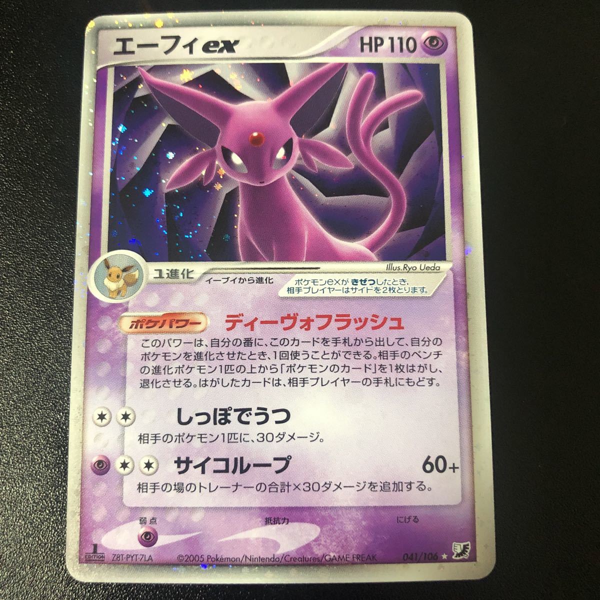ヤフオク! -「ポケモンカード エーフィex」の落札相場・落札価格