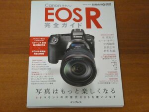 キャノン EOS R 完全ガイド デジタルカメラ特別編集 送料185円