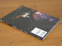 世界でいちばん美しい 夜空と星たちの物語 送料185円_画像4