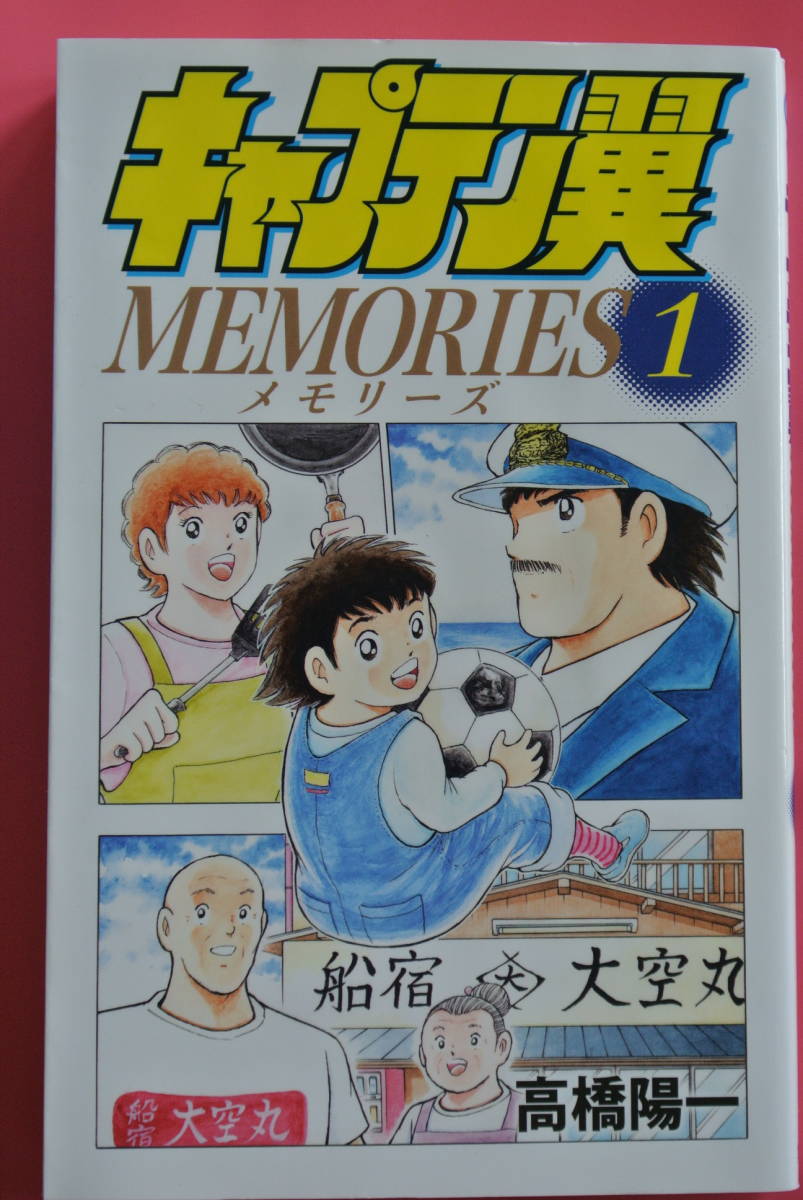 2024年最新】Yahoo!オークション -キャプテン翼の中古品・新品・未使用