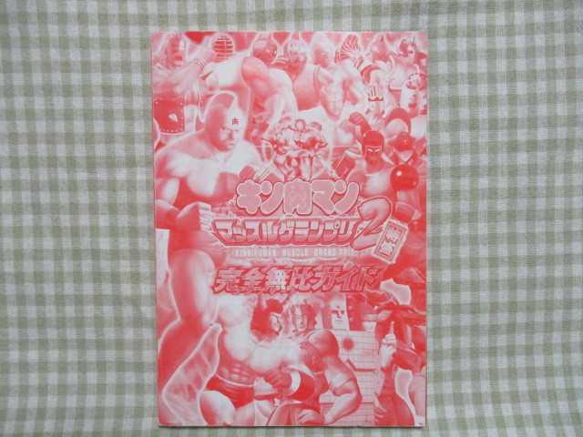 2023年最新】ヤフオク! -キン肉マン マッスルグランプリ2特盛の中古品