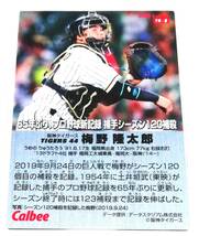 【 梅野隆太郎 】 2020　第1弾　記録達成カード　阪神タイガース　【TR-8】　★ カルビープロ野球チップス_画像2