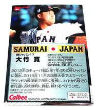 2020　大竹寛　金箔サイン　侍ジャパン　【04】 レギュラーカード　巨人　★ カルビープロ野球チップスカード　日本代表　読売ジャイアンツ_画像4