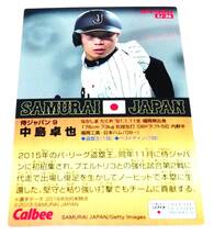 2016　中島卓也　侍ジャパン　【SJ-26】 日本ハムファイターズ　★ カルビープロ野球チップスカード 日本代表　日ハム_画像3