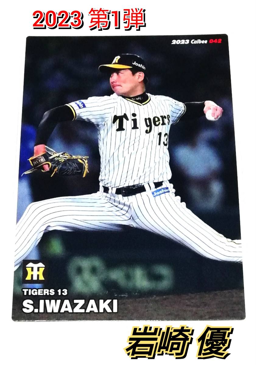 BBM 阪神タイガース 2023 岩崎優 | dpcoman.om