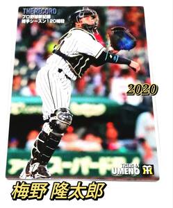 【 梅野隆太郎 】 2020　第1弾　記録達成カード　阪神タイガース　【TR-8】　★ カルビープロ野球チップス