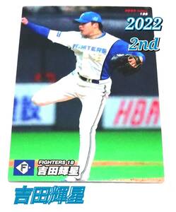 2022　第2弾　吉田輝星　日本ハムファイターズ　レギュラーカード　【135】 ★ カルビープロ野球チップス　日ハム