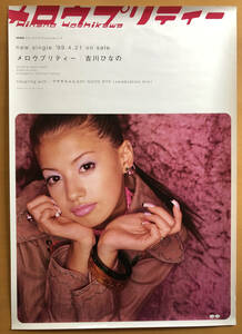  Yoshikawa Hinano |B2 постер сочный pli чай 