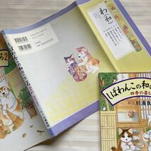 しばわんこの和のこころ〈2〉四季の喜び 　川浦良枝／絵と文　着物こと始め　雛祭り　歌舞伎 掛け声（大向こう） 御輿かつぎ　和の作法 他_画像2