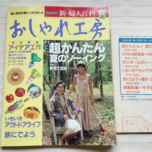 おしゃれ工房1993/8 *(中山富美子) モラ *サンドレス *巻きスカート*リゾートパンンツ *子ども(130㎝)フード付きパーカー(製図) □型紙付□