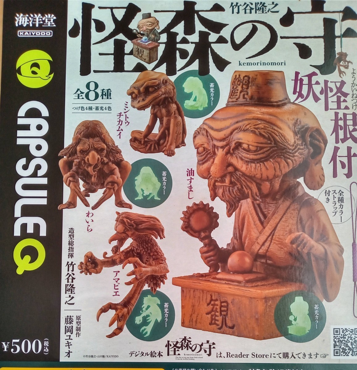 ヤフオク! -「竹谷隆之 妖怪」の落札相場・落札価格