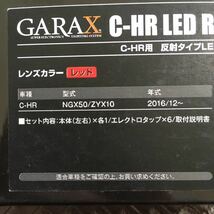 30407YAH900 送料無料 GARAX C-HR 10系 50系 NGX50ZYX10 LEDリフレクター AP-CHR-RRF-R 車検対応 反射 ギャラクス 新品 外箱をつぶして発送_画像2