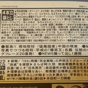 【本】「週刊実話 2007/8/23・30」 雑誌 ほしのあき/山本梓/麻美ゆま/百咲ひなの/あいだゆあ/濱田のり子/岬リサ/夏オンナたちの30年史の画像3