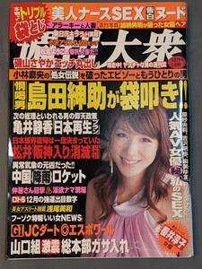 【本】「週刊大衆 2009/12/14」 雑誌 明日花キララ/小沢アリス/松金ようこ/タイランド美女ヌード/加納典明「キクぜ!」ファイナル