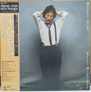 ☆LP 上田正樹 / 悲しい色やね 28AH1503 ☆