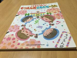 こどもとうたう♪　そつえん式・ともだちのうた［やさしいピアノ］ 　　クラフトーン (編集), ライトスタッフ (編集)