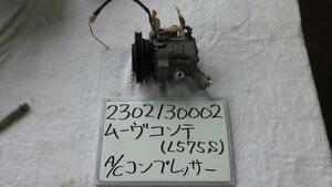 ムーヴコンテ DBA-L575S A/Cコンプレッサー G T22 447280-3211