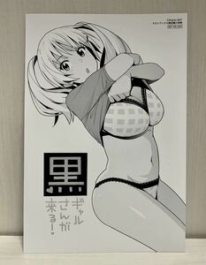 黒ギャルさんが来る！ 1巻 メロンブックス特典 イラストカード　(漫画 a33 Sian 植野メグル