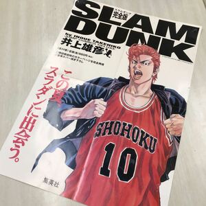 refle● レア！スラムダンク　完全版コミックポスター　SLAMDUNK 井上雄彦　桜木花道　集英社