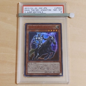 PSA 8　白夜の騎士ガイア　VE09-JP003　2013年　遊戯王