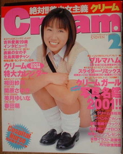 クリーム 2001/February/No.103 表紙：北島美穂