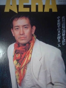 AERA 1992年No.48　宮本亜門