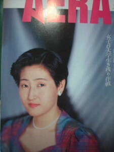 AERA 1990年No.16