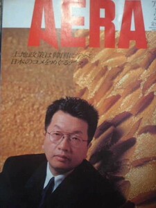 AERA 1990年No.8