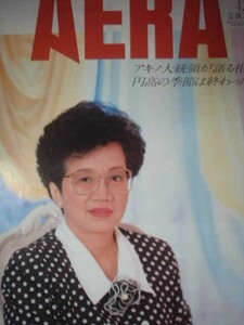 AERA 1989年No.14