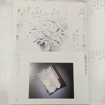 zaa-mb16♪野の花を描く (水墨画一枝一茎) 大月 紅石( 著 )　日貿出版社 (1989/12/1)_画像4