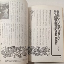 zaa-449♪別冊宝島 宝くじ＆ナンバーズ大当たり鉄則読本 - 狙え、高額賞金！夢を現実にする決定版！ 宝島社（1996/08発売）_画像8