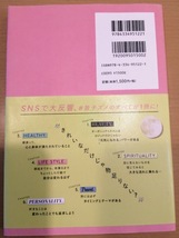 [送料無料]【中古】「今より全部よくなりたい 運まで良くするオーガニック美容本」 福本 敦子 著 光文社_画像2