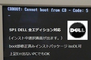 ☆isoDL Win7 SP1 DELL 32bit 全エディション boot Code: 5 Err 対策済み　注意Legacy(BIOS)モード限定☆