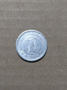 昭和37年(1962年）1円アルミ貨　１枚 pi22