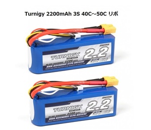 ★Turnigy 2200mAh 3S 40C～50C リポバッテリー XT60 (2本セット) T-REX450 RCドローンなどに！