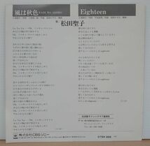 V-RECO◆7'EP-j◆即決◆松田聖子◆3rd【風は秋色 c/w:Eighteen】■07SH 866■_画像3