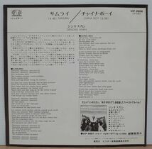 V-RECO◆7'EP-f◆即決◆Genghis Khan ジンギスカン◆【Samurai サムライ c/w:China Boy】■VIP-2806■_画像3