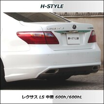 h-style　レクサス　40LS　中期　600h/600hL　リヤアンダースカート　リヤスカート　（素地・未塗装）_画像6