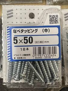 八幡ねじ 【なべタッピング 中 5ｘ50mm 18本】 DIY用品 大工 工事用材料 鉄製 釘 ねじ ネジ neji