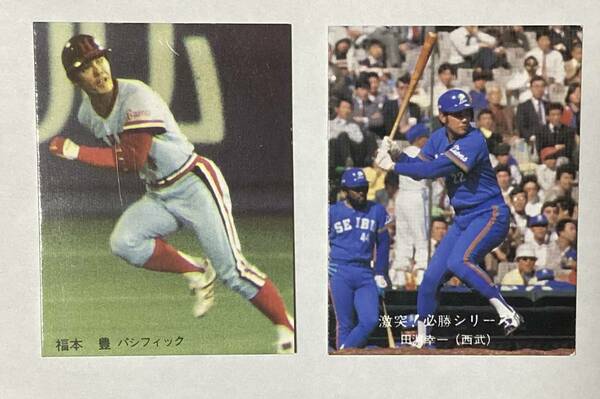 プロ野球カード　1980 1981 カルビー　野球チップス　福本豊　田淵幸一　必勝シリーズ　オールスターゲーム　ライオンズ　ブレーブス