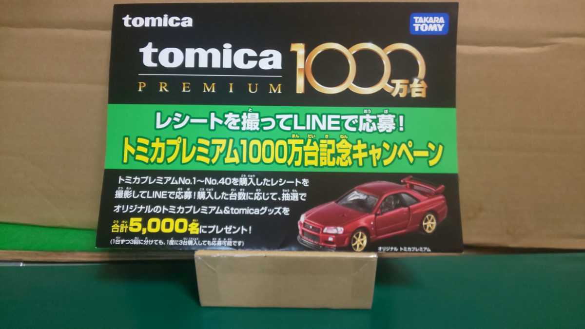 ヤフオク! -「トミカ 当選品 gt-r」の落札相場・落札価格