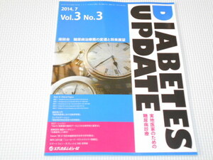 雑誌 DIABETES UPDATE 2014 7 vol.3 No.3 実地医家のための糖尿病診療