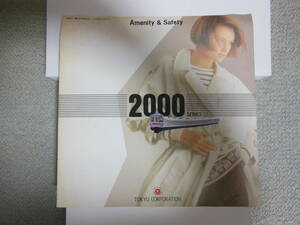 東急　2000系　パンフレット　1992年