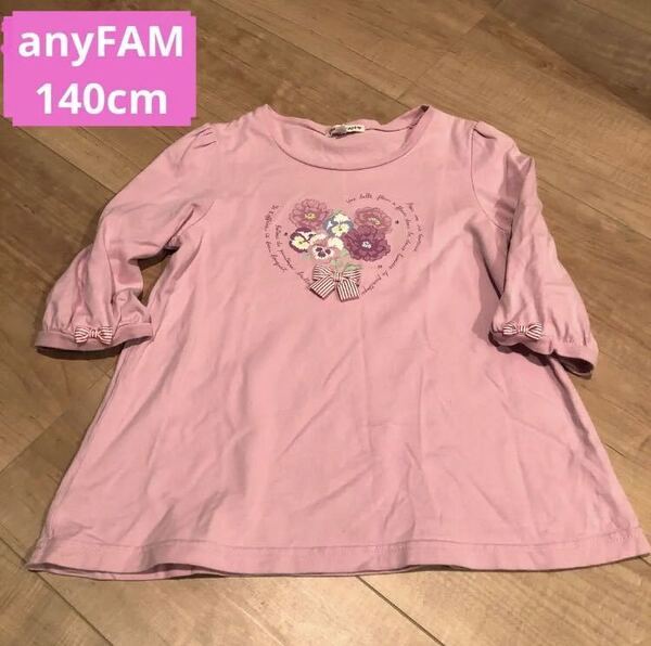★即決【140cm】anyFAM ロンT エニィファム