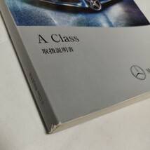 メルセデスベンツ Aクラス 2013年 取扱説明書 取説 Mercedes Benz A-CLASS_画像6