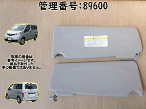 H23 NV200バネット VM20 サンバイザー/日除け/日よけ左右セット