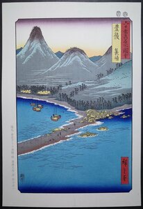 Art hand Auction 歌川広重【六十余州名所図会 豊後 簑崎】■大判 浮世絵 錦絵 名所絵 木版画 摺物 古書 和本 Hiroshige Ukiyoe, 絵画, 浮世絵, 版画, 名所絵