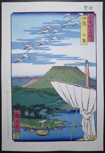 Art hand Auction Utagawa Hiroshige [Guía ilustrada de lugares famosos en las sesenta y pico provincias, Iyo, Saijo] ■Ukiyo-e de gran formato, nishiki-e, Lugares famosos, Impresiones en madera, Surimono, Libros antiguos, Libros japoneses, Hiroshige Ukiyoe, Cuadro, Ukiyo-e, Huellas dactilares, Pinturas de lugares famosos.