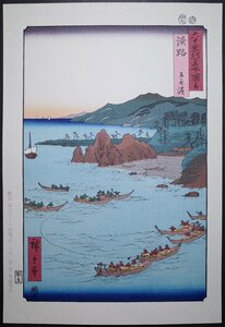 Art hand Auction 歌川広重【六十余州名所図会 淡路 五色浜】■大判 浮世絵 錦絵 名所絵 木版画 摺物 古書 和本 Hiroshige Ukiyoe, 絵画, 浮世絵, 版画, 名所絵