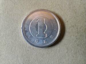 平成5年　1円玉　平成五年　一円玉　アルミ貨幣　硬貨　貨幣　コイン　メダル　貨幣　即決